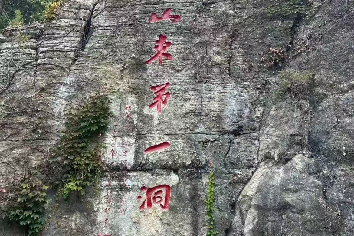 Boshan Kaiyuan Cave